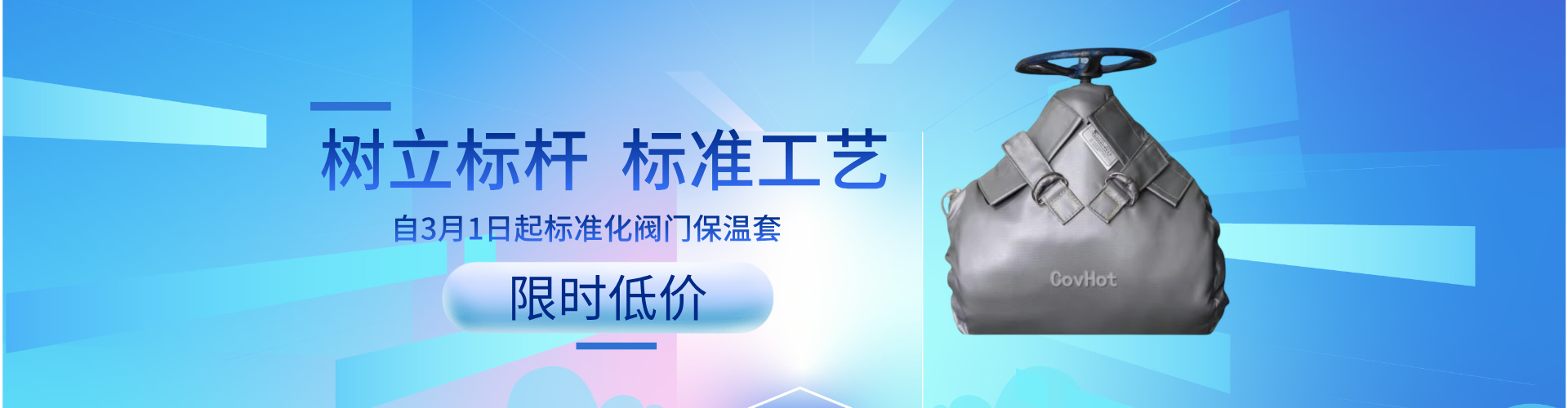 閥門保溫套限時低價！
